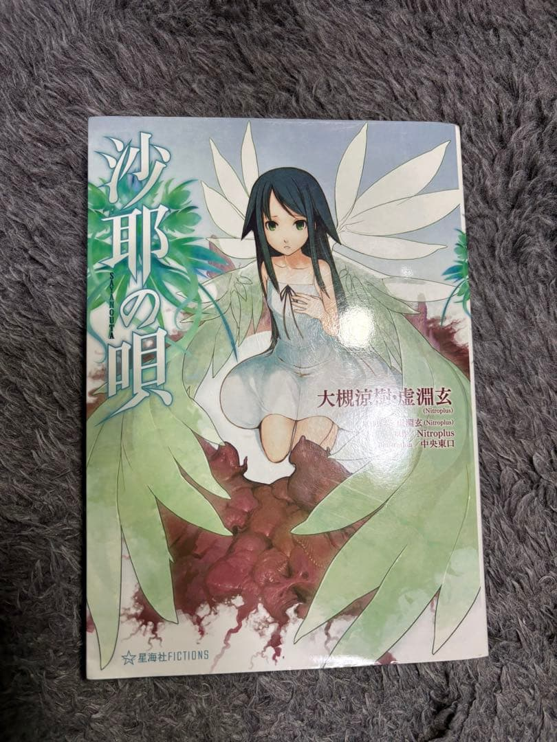 The Song of Saya